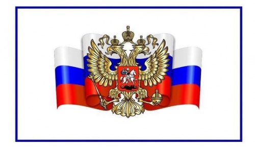 30 ноября 2023 года исполняется 30 лет со дня утверждения Государственного герба Российской Федерации